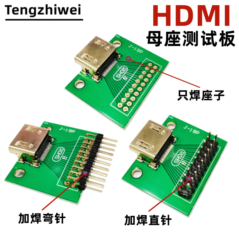 HDMI19PIN 测试母座A型19Pin连接器镀金带PCB板排针 转接板测试板