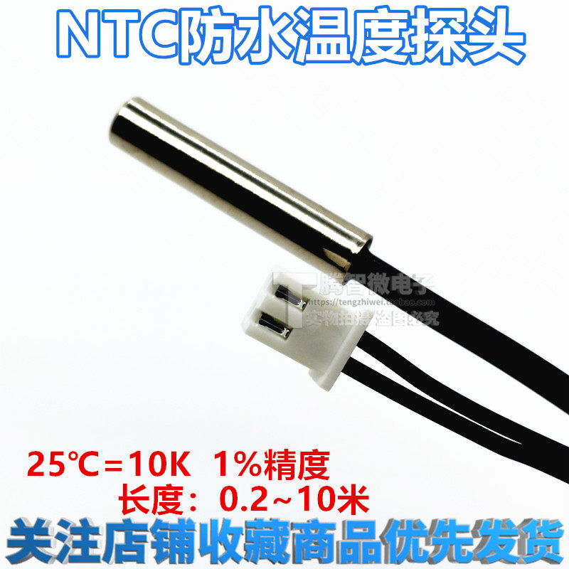 防水温度传感器探头高精度测温10K/B3950 热敏电阻 NTC