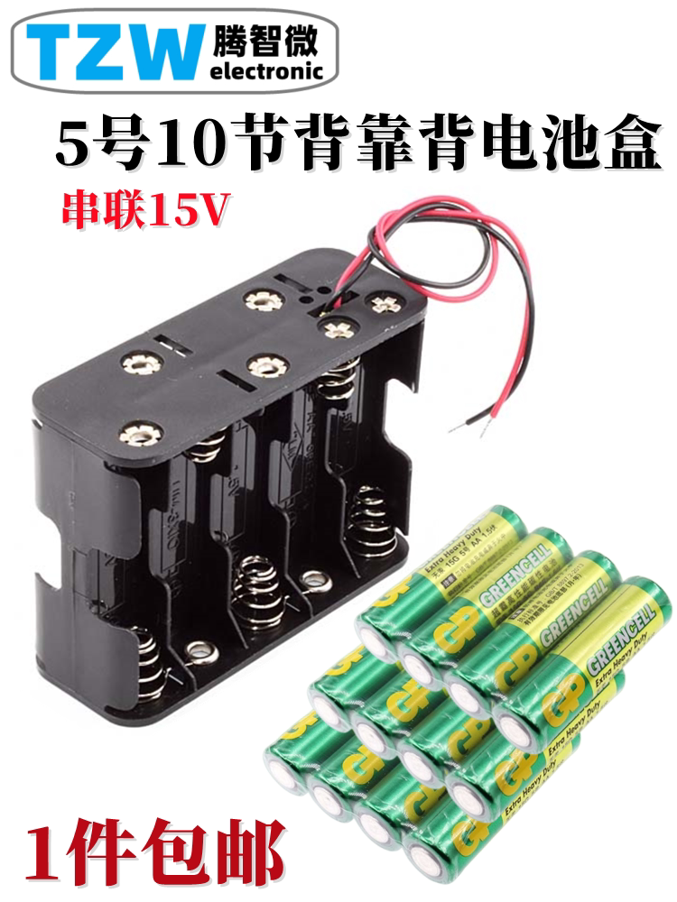 电池盒5号串联带线双层背靠背15V 十节五号AA电池盒仓槽1.5V一节