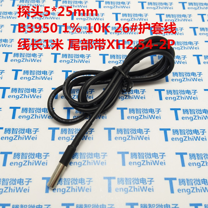 NTC热敏电阻温度感测器 10K 1%高精度 防水冷式空调温度监视器 【1米】