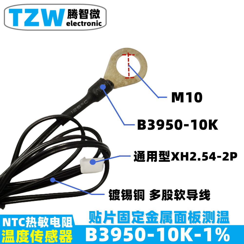 M10固定头10.4mm孔径贴片式感温探头NTC 10K B3950热敏电阻 1米