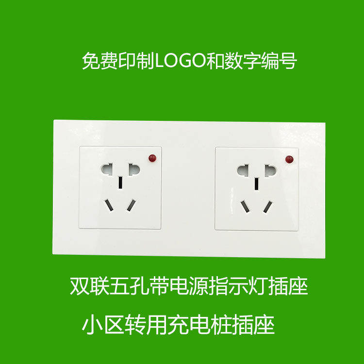 Dual five-hole electric vehicle charging socket community charging pile socket