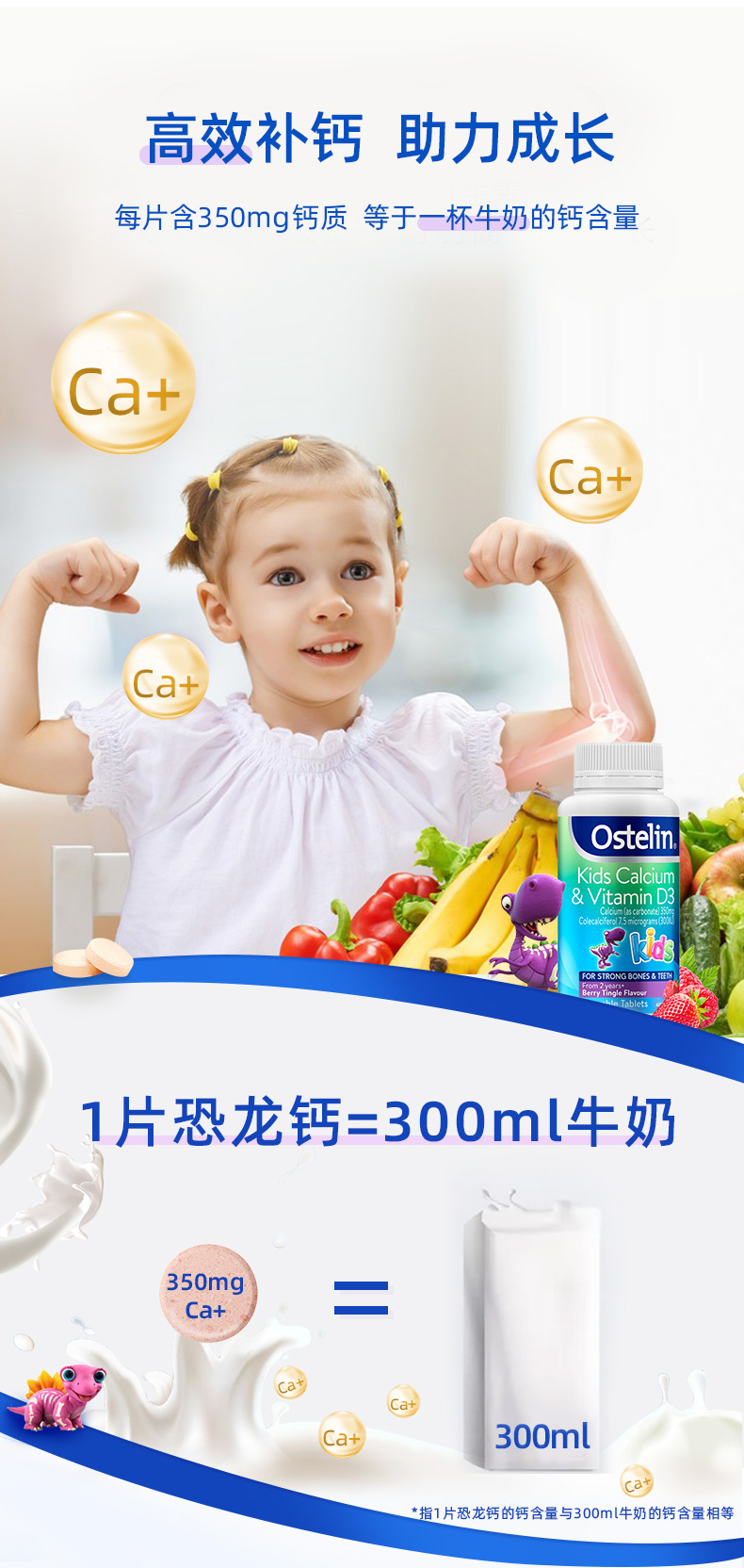恐龙钙详情页_10.jpg