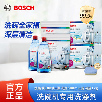 German original imported detergent bosch