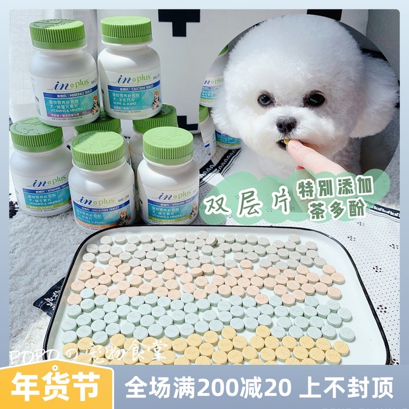 Md's IN-PLUS trace elements vitamin goat milk calcium tablets Xiaoshi tablets double tea polyphenols 120 tablets