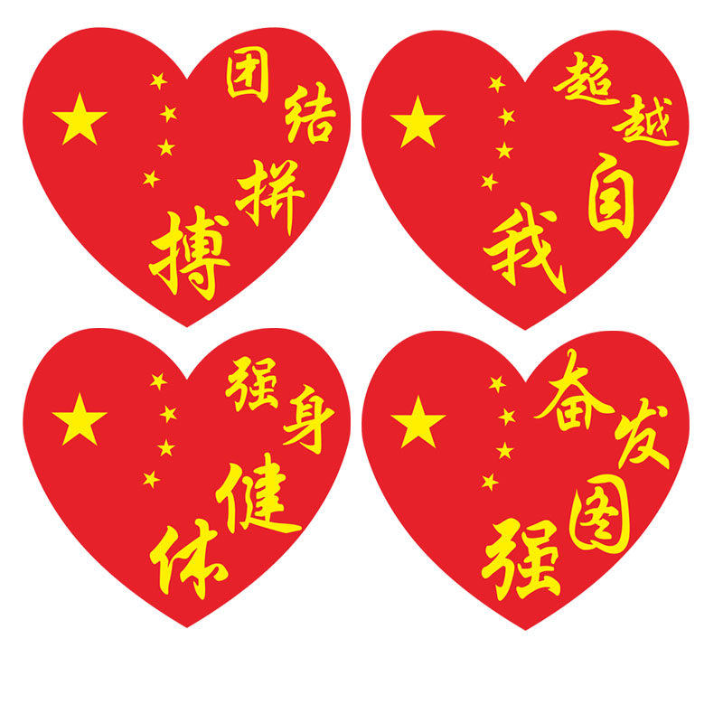 Games Opening Ceremony Props Heart-shaped Love Chinese Heart Slogan Custom Performance Chorus Square Dance Performance