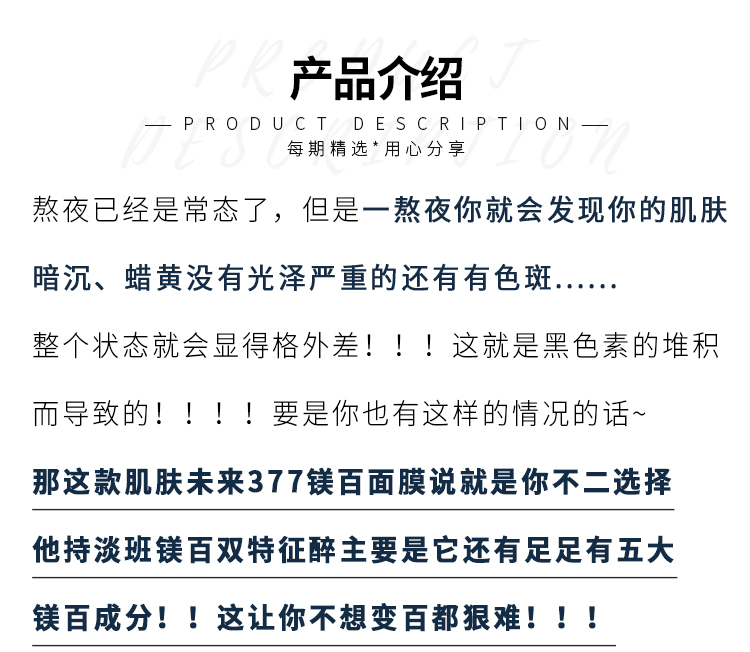 肌膚未來377美白淡斑面膜補水保溼滋潤煙酰胺提亮膚色淡化暗沉