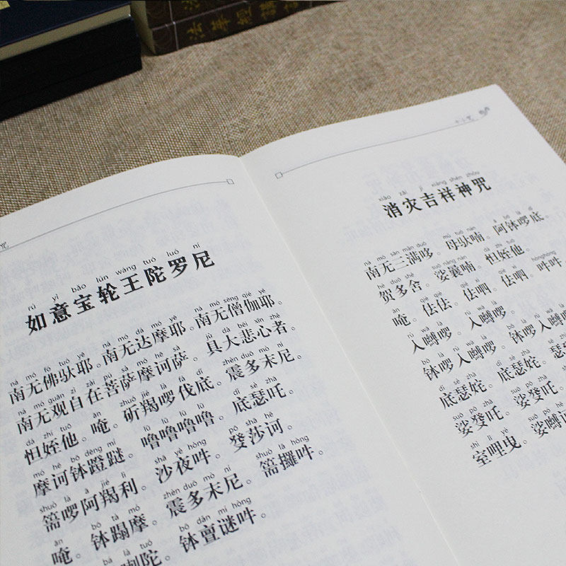 唪经必备神器！楞严咒注音版大悲咒十小咒心经简体大字拼音版弘化常诵佛经书包邮🌟-佛教-淘宝好物网