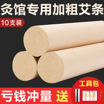 Zhen Xiangfu natural wormwood 10 4CM thickened wormwood household smoked pure wormwood column extra-large thunder fire moxibustion