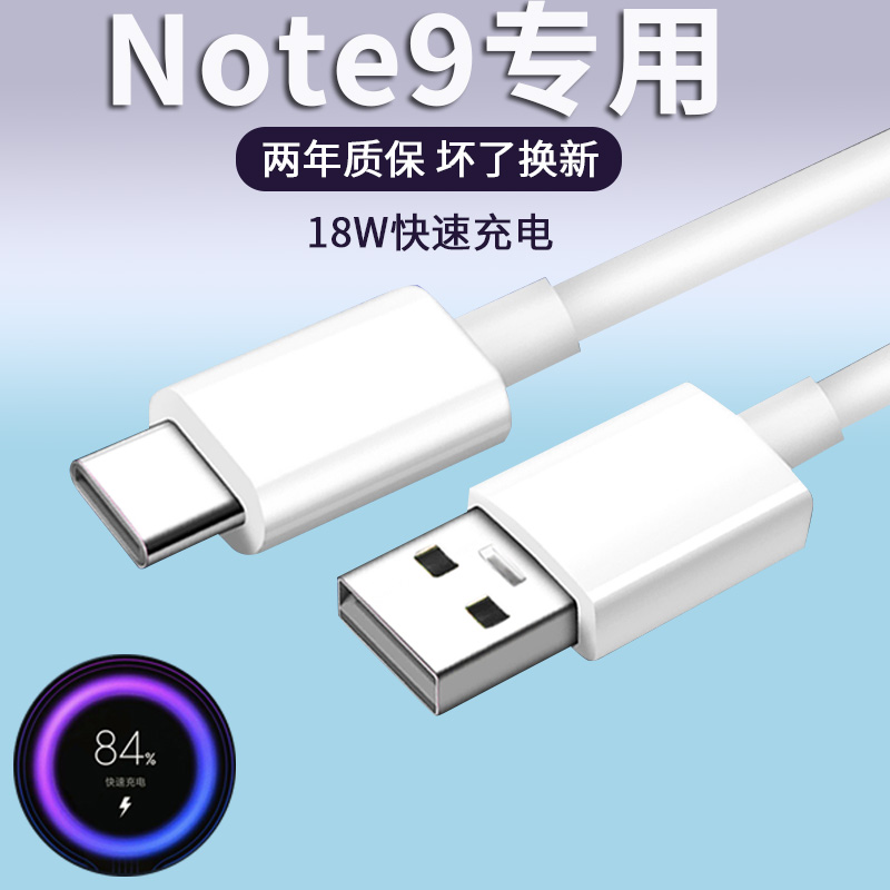 Applicable red rice Note9 data line 18W flash charge note9 mobile phone charging line Xiaomi 5GRedmi red rice note9 flash charge line charging line Type-C