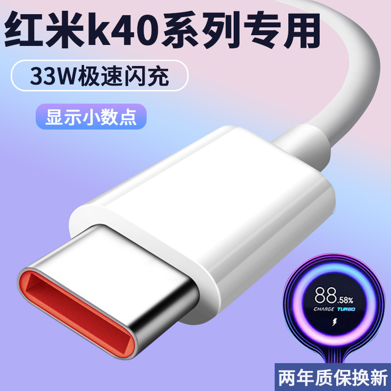 Applicable red rice k40 data line 33W watt phone charge line red rice k40pro extremely fast flash charge line Redmik40 40pro fast charging line 6Atype-c lengthened