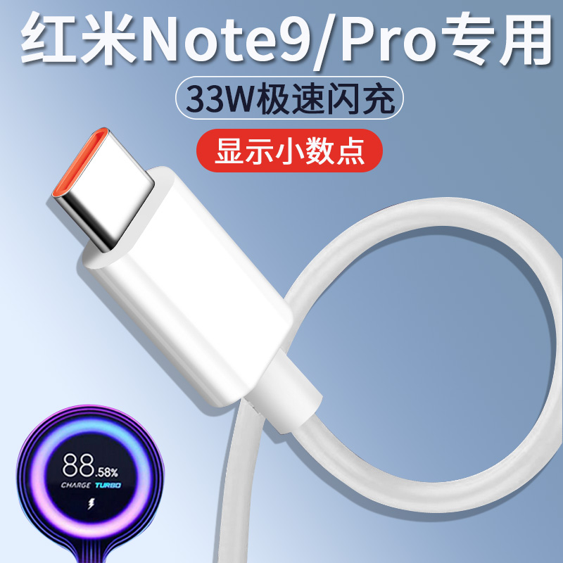 Apply the red rice Note9pro data line 33W watt extremely fast flash charge RedmiNote9pro mobile phone super fast charge