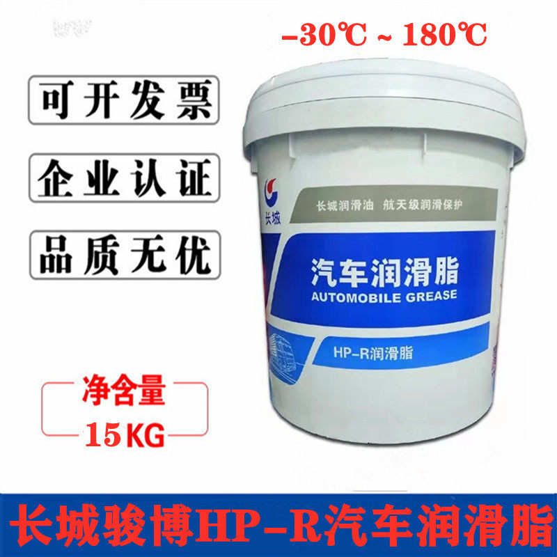 Automotive grease Great Wall vehicle grease Great Wall Cream HP-R Junbo high temperature grease 15KG