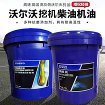 Original 18L Volvo excavator diesel oil VDS-315W-40 Excavator special hydraulic oil VG46 No