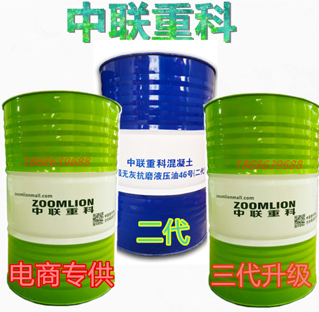 Zoomlion No. 46 ashless anti-wear hydraulic oil Concrete tower crane heavy machinery hydraulic oil three generations upgraded
