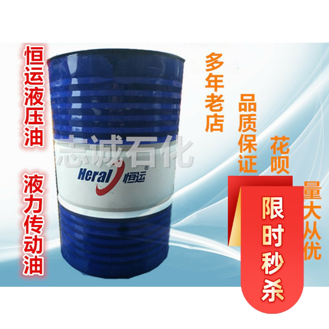 Sinopec Hengyun anti-wear hydraulic oil 32 46 68 No. 8 hydraulic transmission oil 150 industrial gear oil 220