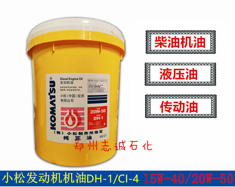 Komatsu hydraulic oil vg46 68 engineering hydraulic oil 10W transmission oil Engine oil DH-1 15W40 20W50
