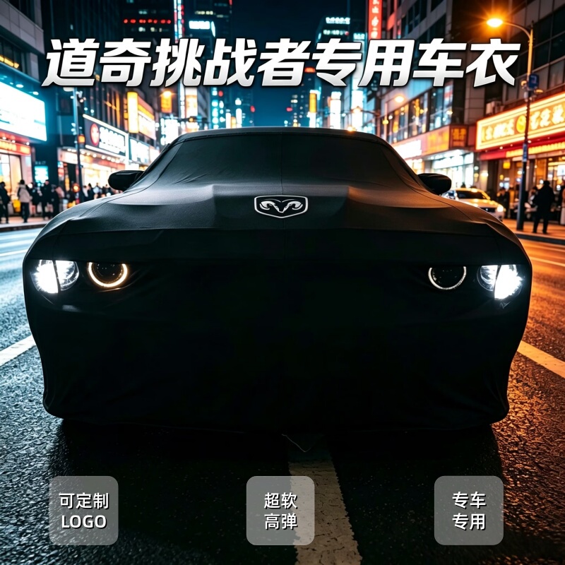 Suitable for Dodge Challenger Hellcat Srt Car Cover, Special Elastic Cover for Devil Camaro, Waterproof and Sun-Proof Mustang Cover