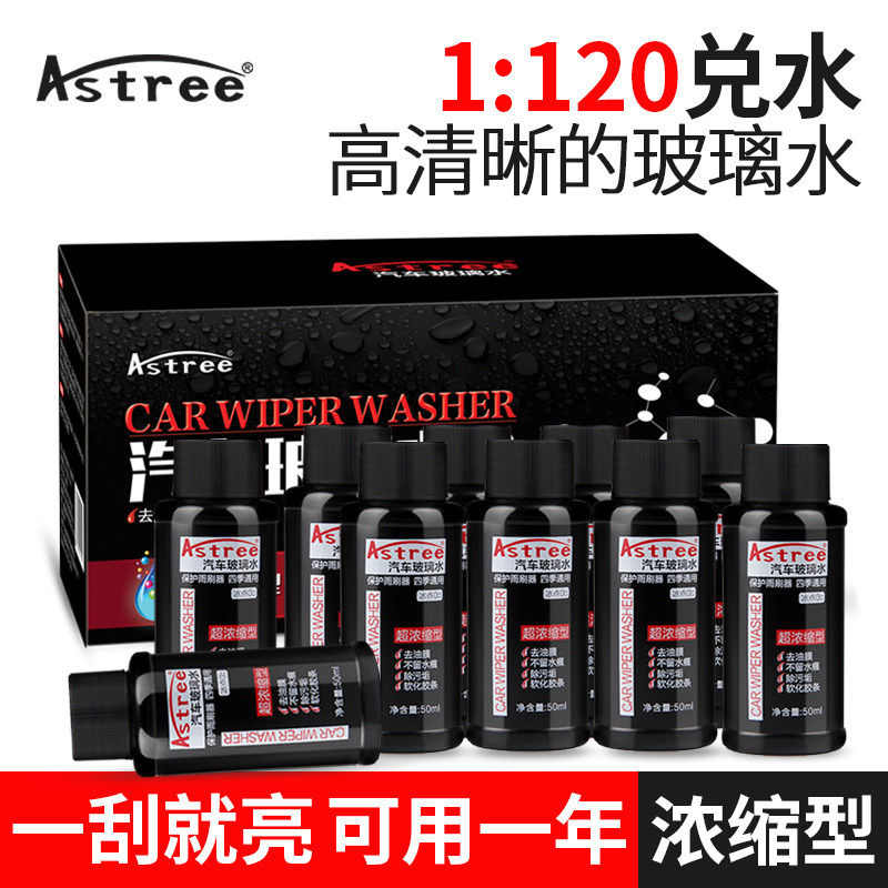 Astree Glass Water Ultra Condensed Car Glass Water Wipers Fine Glass Cleanser Antifreeze Glass Water 50ml