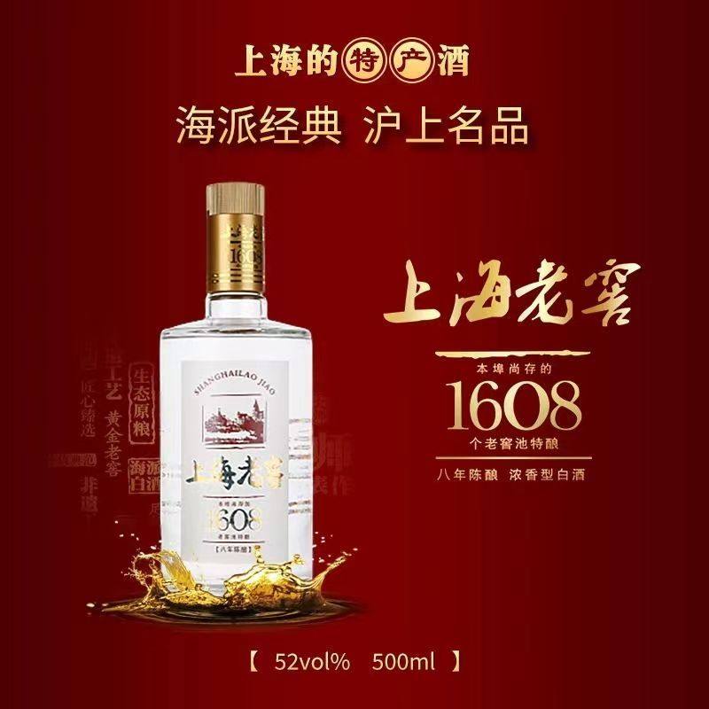 中国酒　白酒 上海名特产52度上海老窖1608神仙酒厂浓香型白酒整箱多地区包邮评价- 淘宝网