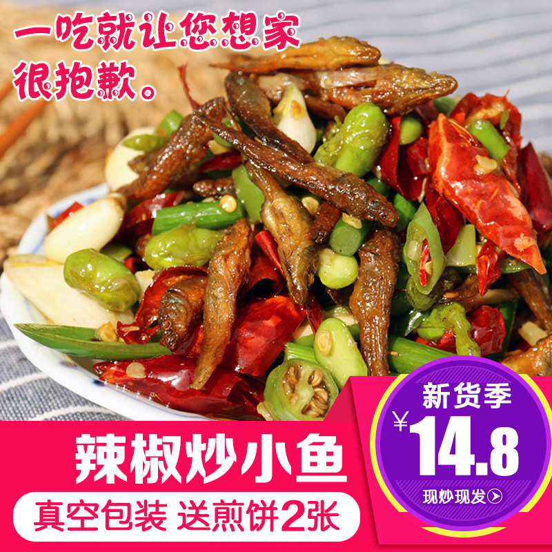 2 parts of chili fried dried fish Xuzhou Pizhou Xinyi pepper small fish pot grilled fish chili sauce under the meal