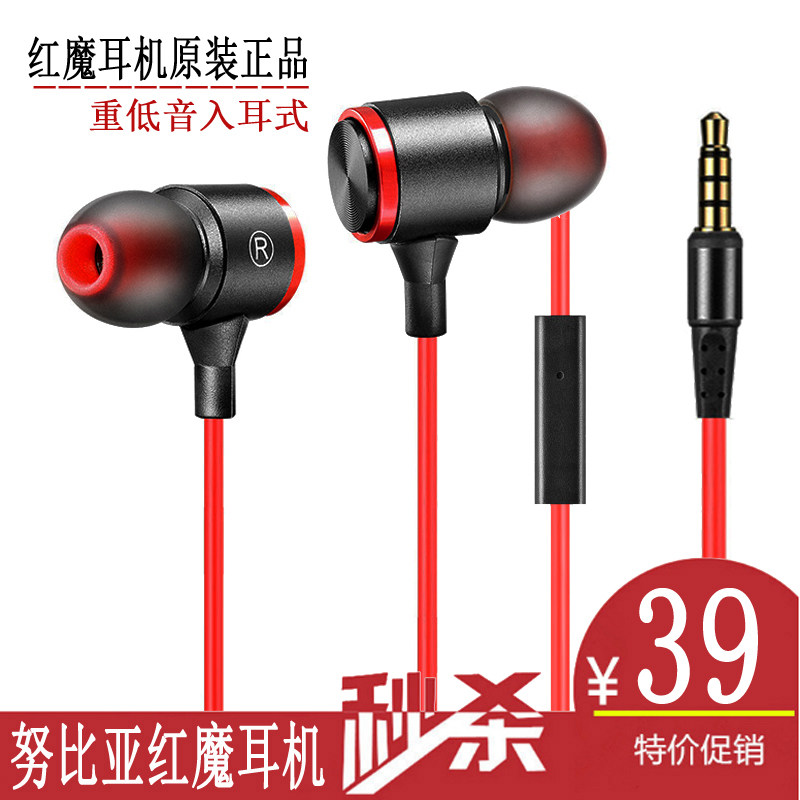 Nubia Headphones Red Magic 3 NX629J Z11 Z11 Z18 Z17S Z18 Circle Iron Hair Burning Grade New SOUNDPLUG
