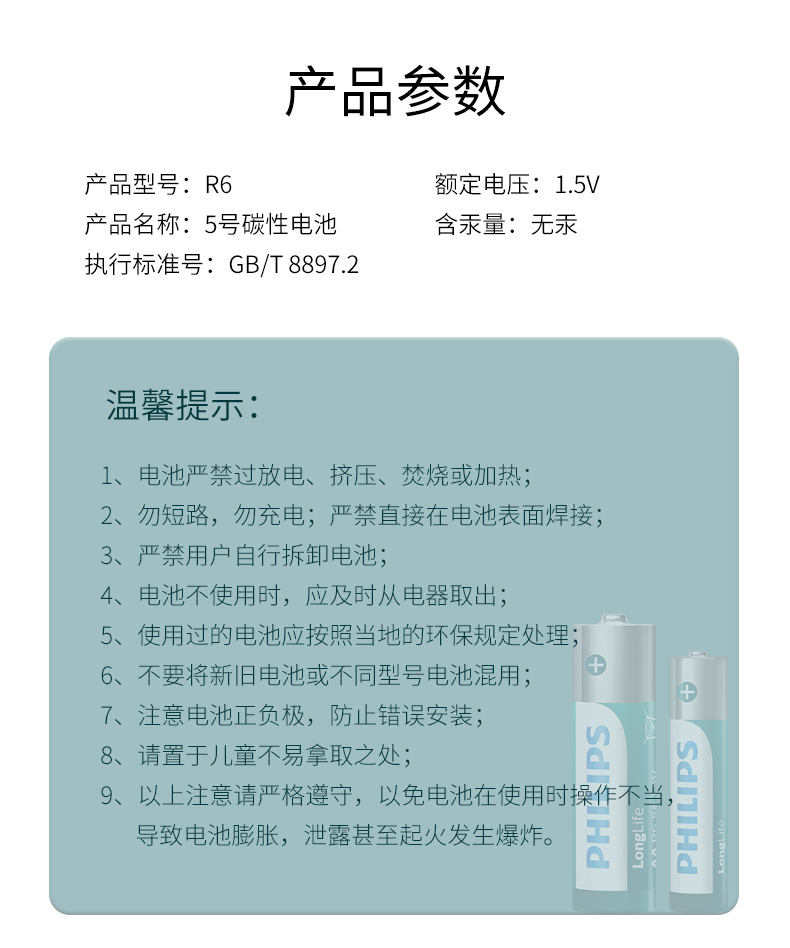 飞利浦 5号/7号碳性无汞电池 40节 图8