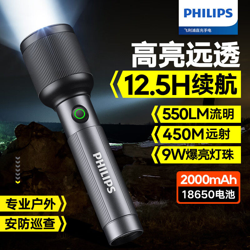 飞利浦强光手电筒超亮远射户外超长续航大容量充电照明灯多功能灯
