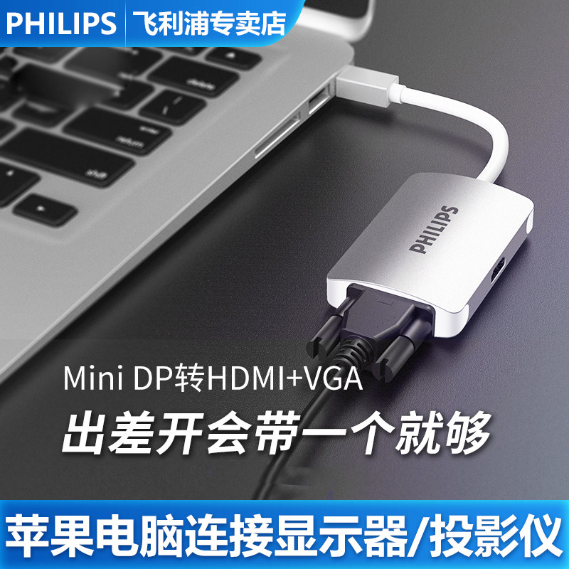 Philips Apple computer converter mini dp to hdmi vga pickup TV projection screen macbook Microsoft surface laptop transfer head