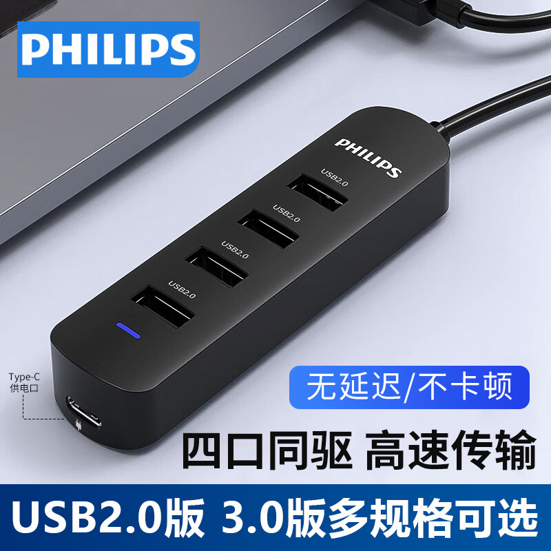 飞利浦usb3.0/2.0集分线器扩展坞转换接头一拖四拓展延长线笔记本台式电脑多功能外接U盘大硬盘打印机多口hub