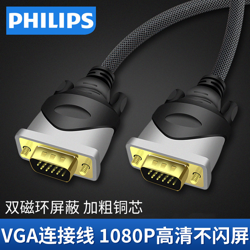 飞利浦vga连接线15米电脑显示器电视投影仪vga转hami高清1080p大屏幕视频vga转换器转高清线延长线接头原装