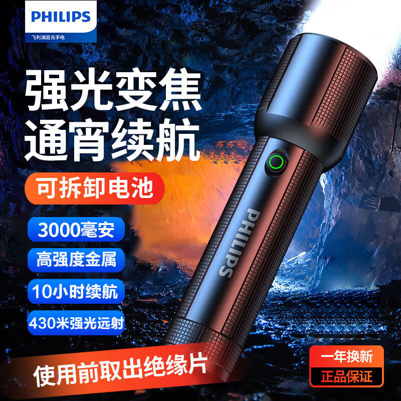 飞利浦强光手电筒超亮远射户外变焦超长续航骑行应急便携式充电筒