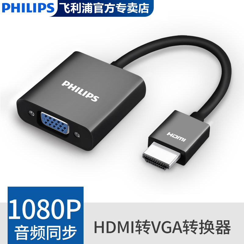 Philips hdmi switch vga converter hami interface hdim audio laptop desktop box watch TV projector display screen vja video connector HD connector