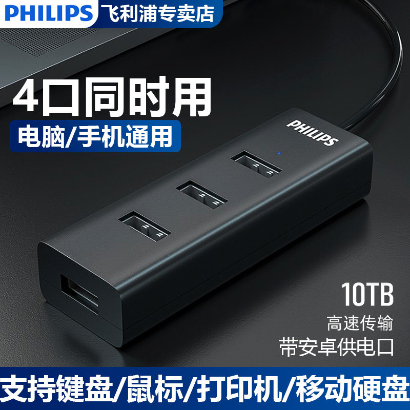 飞利浦一拖四USB分线器高速4口2.0/3.0拓展坞USB集线器HUB扩展坞