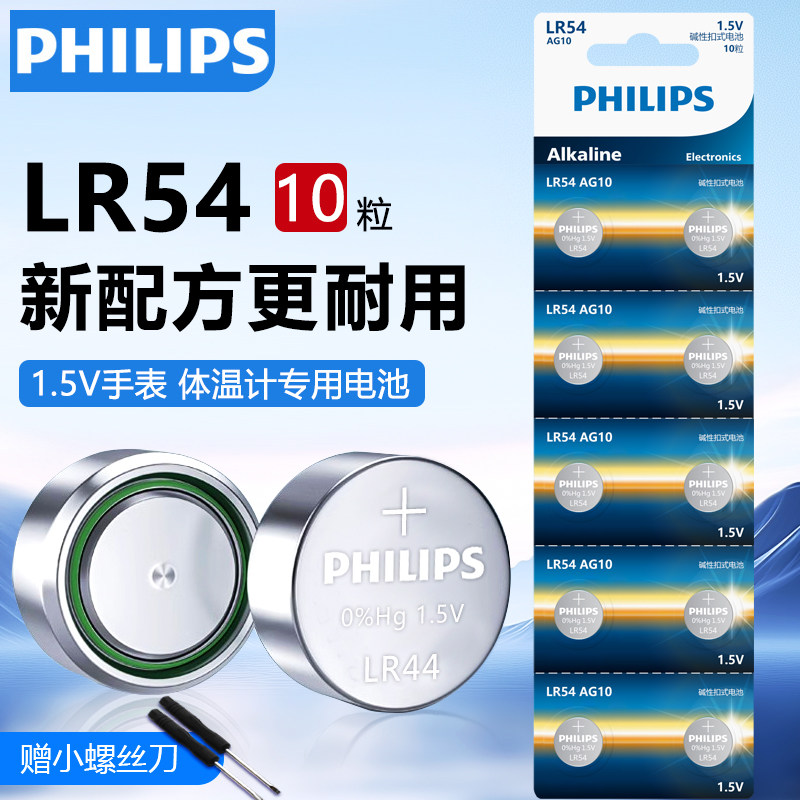 飞利浦lr1130纽扣电池原装l1131钮扣1.5v ag10sr1130swLR54 AG10 389aLR54适用卡西欧手表计算器等