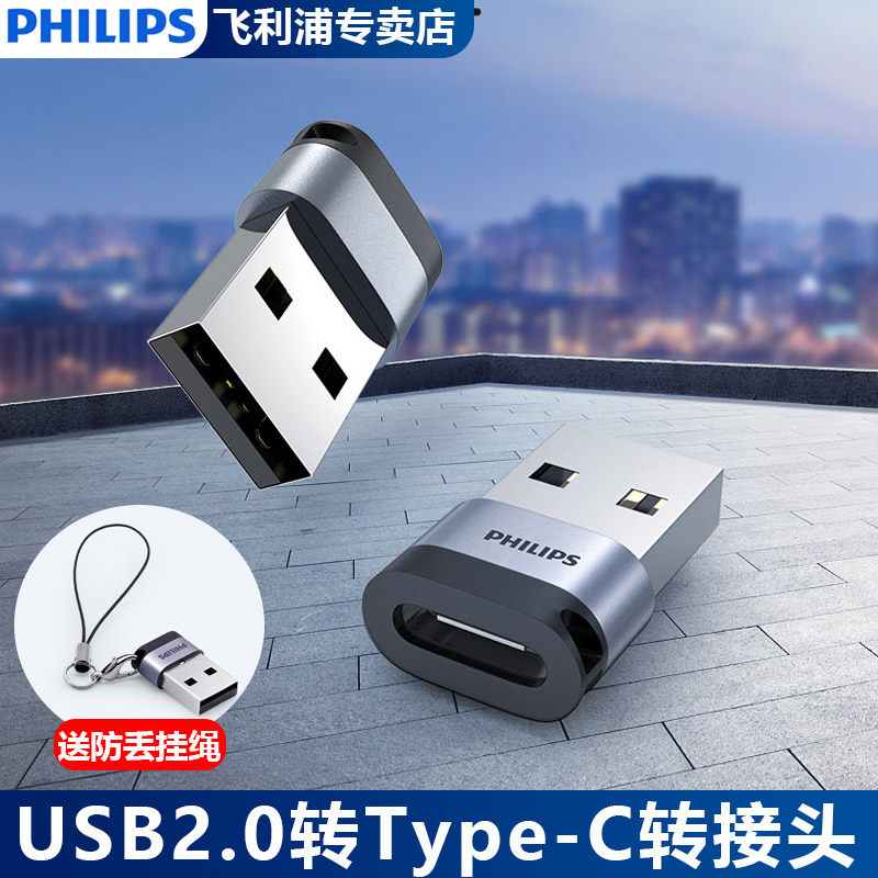 Philips USB to Type-C Connector Computer USB-C Master Charging Data Line Converter for Huawei Headphones Notebook Xiaomi