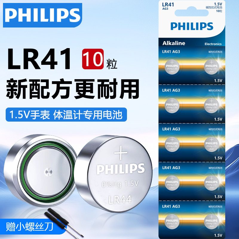 飞利浦LR41纽扣电池碱性AG3体温温度计192 392 AL736发光耳勺灯测电笔钮扣电子手表适用于欧姆龙儿童玩具圆形