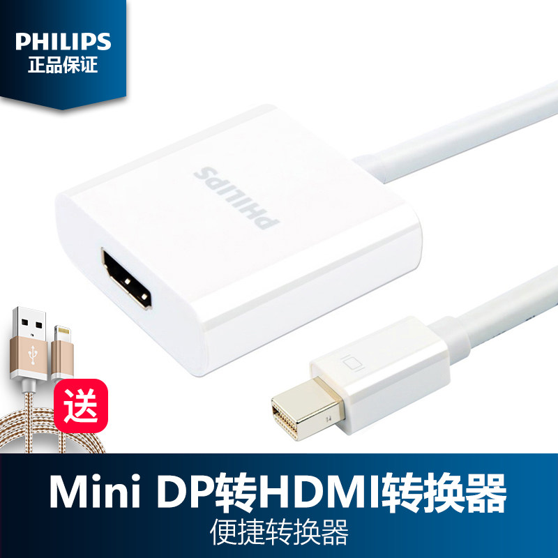 Philips mini DP converter Apple PC mini lightning interface connects TV projectors