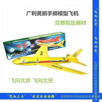 Guangli Quyang Mô hình máy bay Huang Wei Hand Ném hội Mô hình máy bay Mô phỏng bọt Công nghệ sản xuất nhỏ Giảm giá khuyến mãi - Mô hình máy bay / Xe & mô hình tàu / Người lính mô hình / Drone máy bay không người lái điều khiển từ xa