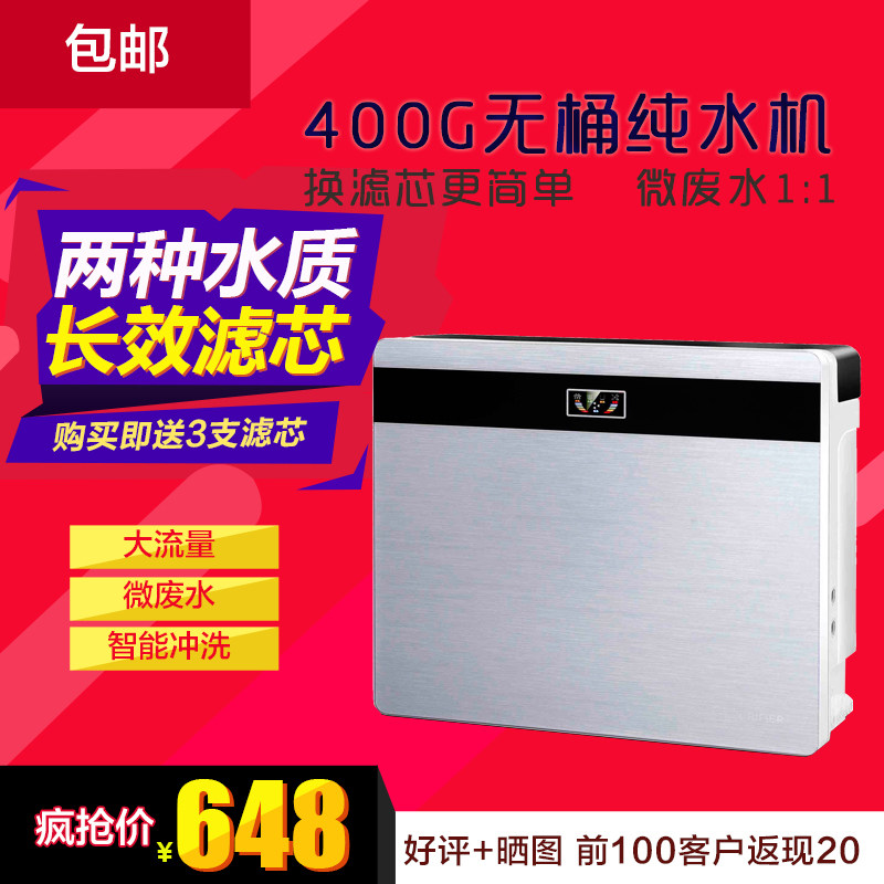 Household water purifier without barrel 400G water filter high-end tap water kitchen filter micro waste water straight drinking machine