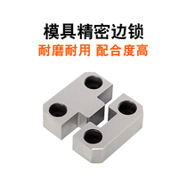 Side lock mold precision fixing block Taiwan mold auxiliary locator guide position PL38PL50PL75PL100