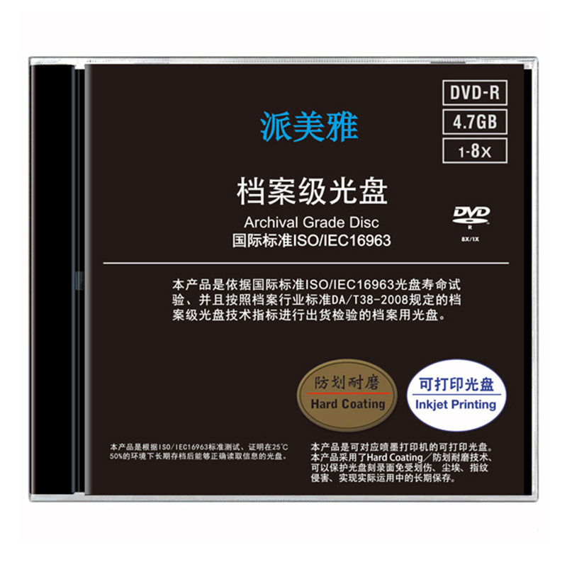 Pimeja Archives Class printable CD DVD-R 4 7G capacity PMY-R47AGWHC