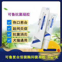 Ru Gel Antibacterial Gel 30g Pets Kittens of Toes Inflammation of Toes Inflammation of Inflammation Of The Mouth of Inflammation Of The Trauma