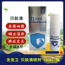 Holy spotting skin clear spray Cat Moss Doggy Mycobacterial Mites for Bacteriostatic Dermatological dermatological sprays