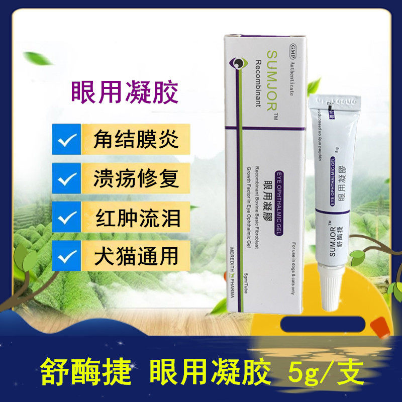 Shuzase Cat Eye Corneal Corneal Cat Nasal Treatment for Eye Drop Eye Gel