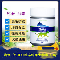 Australian Meritocratic Vetex Pure Biotin Dog Kitty Hair Skin-care Wound Healing Popcorn Powder Enhancing Appetite