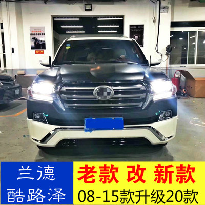 08-15 RAND CRUISER modified 16-20 models before and after the large siege of the land cruise old models to upgrade the new LC200