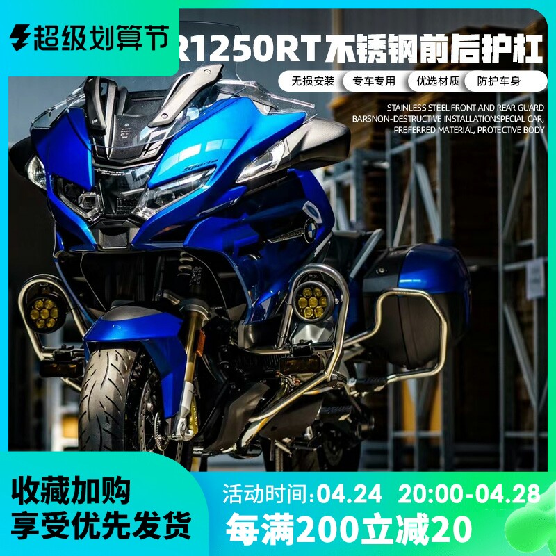 Adapt to BMW R1250RT bumper retrofit large surrounding stainless steel bumper bar bumper protector against fall