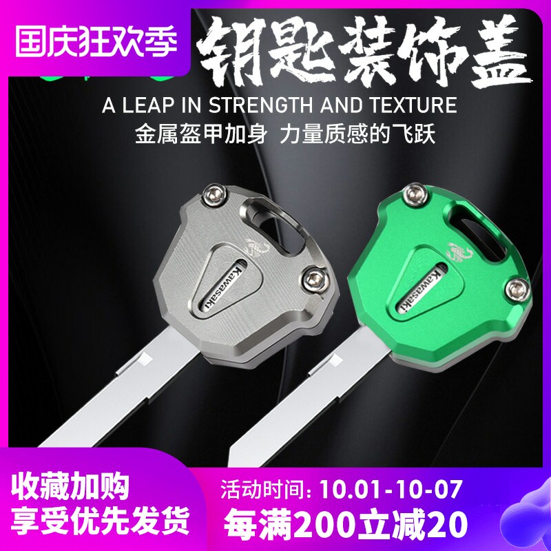 Suitable for Kawasaki keyhead modification accessories Ninja400 250 Z400 electric door lock key cover decorative shell