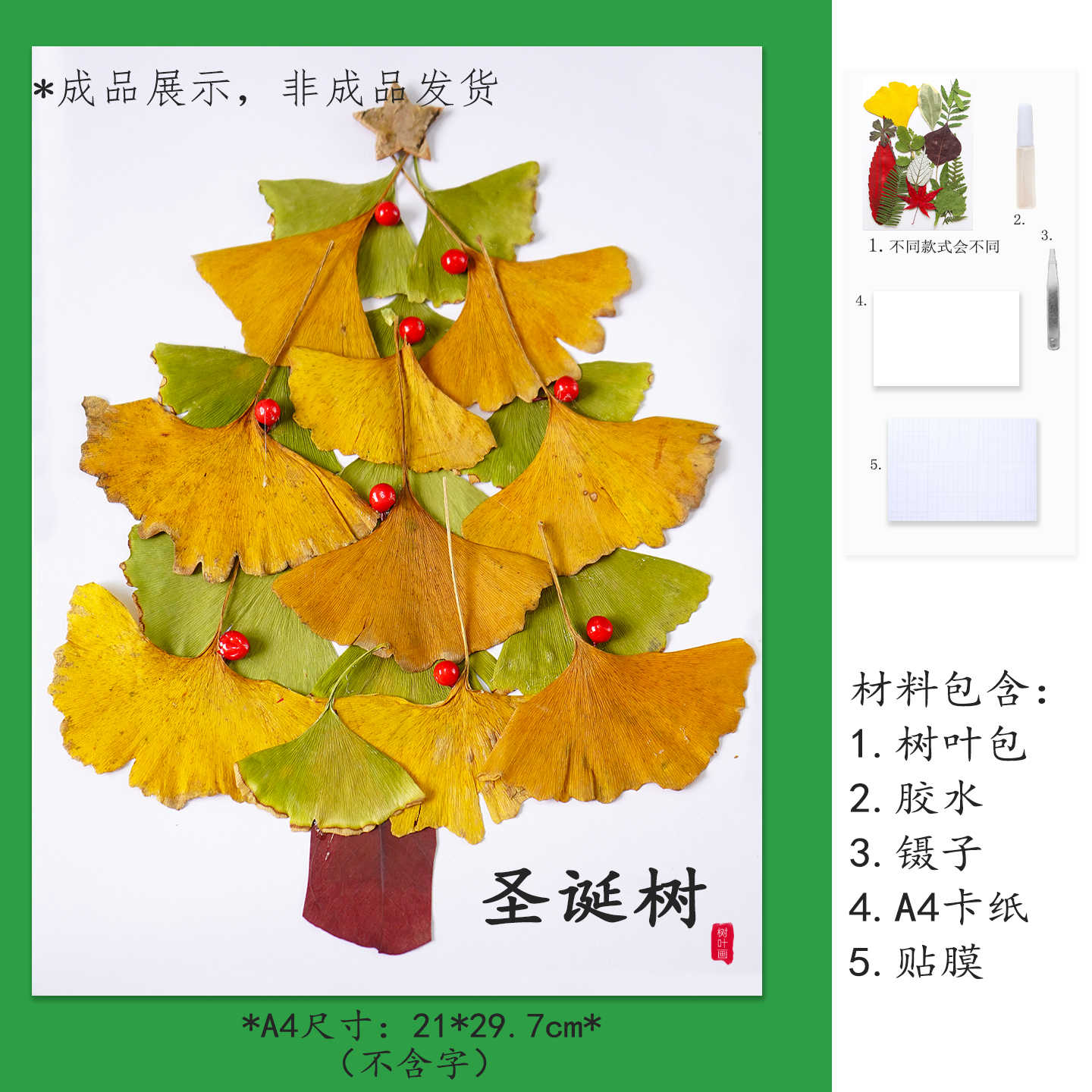 树叶拼贴画- Top 100件树叶拼贴画- 2026年1月更新- Taobao, image size:1440x1440